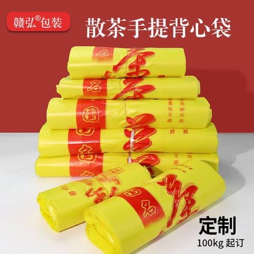茶字手提背心袋茶叶包装袋黄色