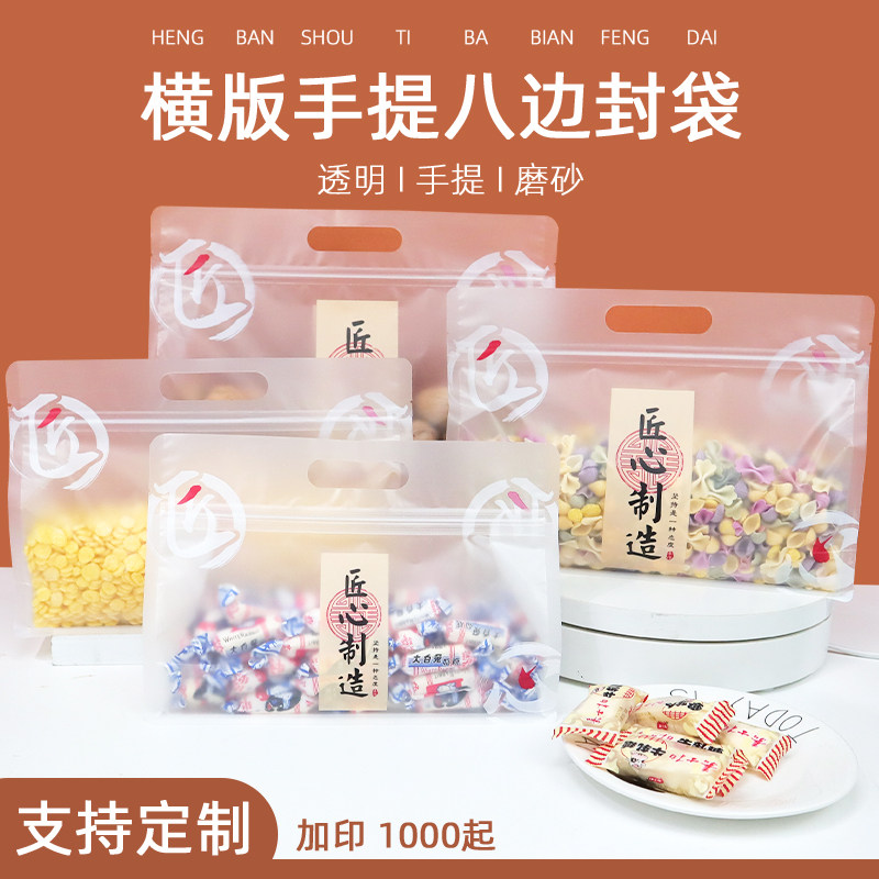 手提宽口八边封自封袋手工面条零食包装袋干果饼干干货封口密封袋