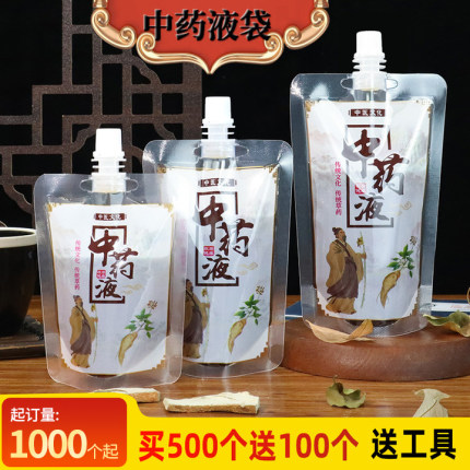 一次性中药袋包装袋中药液体吸嘴袋可加热汤药分装密封储存保鲜袋