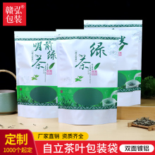 茶叶包装袋绿茶自封袋龙井茶明前绿茶毛尖茶碧螺春半斤装防潮定制