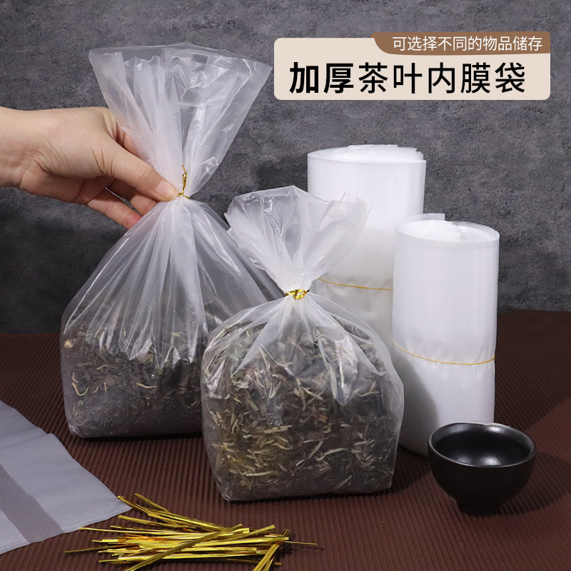 茶叶内膜袋红茶绿茶透明包装袋铁罐茶罐内袋普洱茶扎带密封袋批发