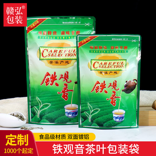 250克装铁观音茶叶包装袋子500克茶叶密封储存分装袋自封袋批发 - 封面