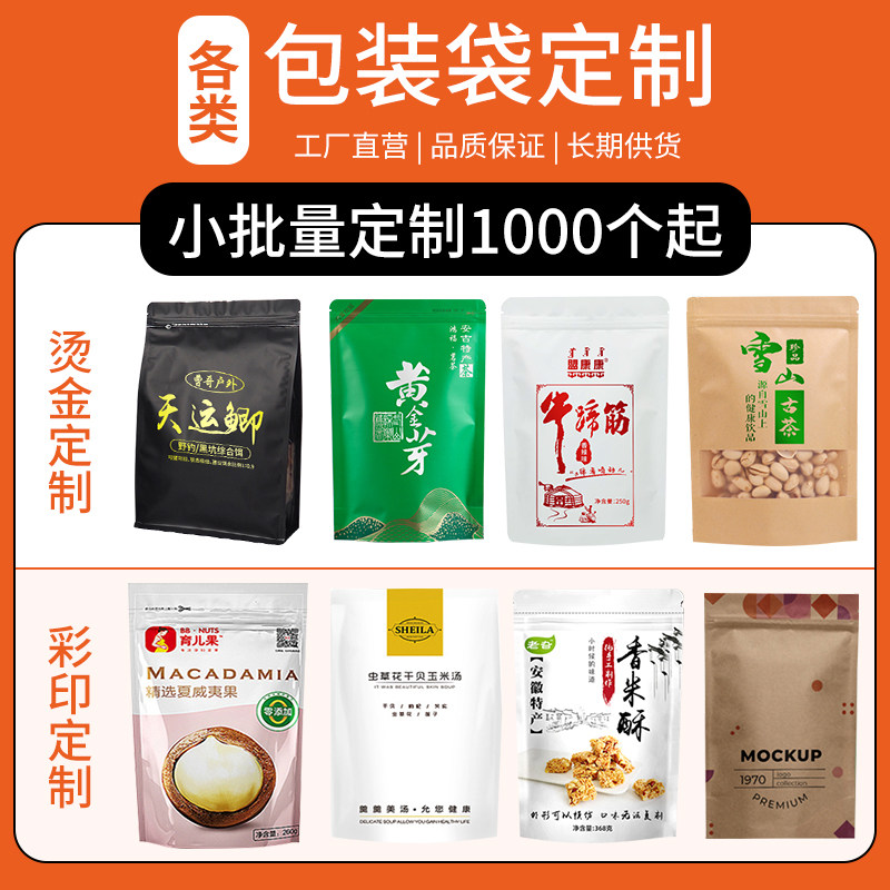 绿茶包装袋茶叶自封袋红茶通用密封袋龙井云雾毛尖碧螺春袋定制