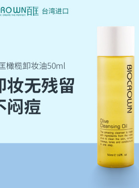百匡橄榄卸妆油 温和清洁毛孔脸部学生卸妆液温和无刺激