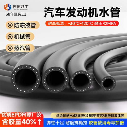 【40%含胶防爆抗老化】汽车水管
