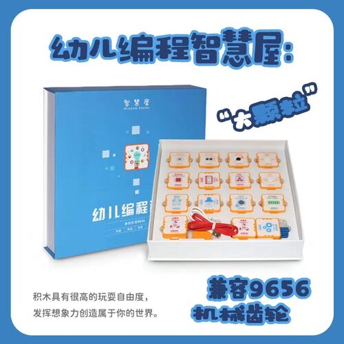 智慧屋幼儿编程积木可编程齿轮