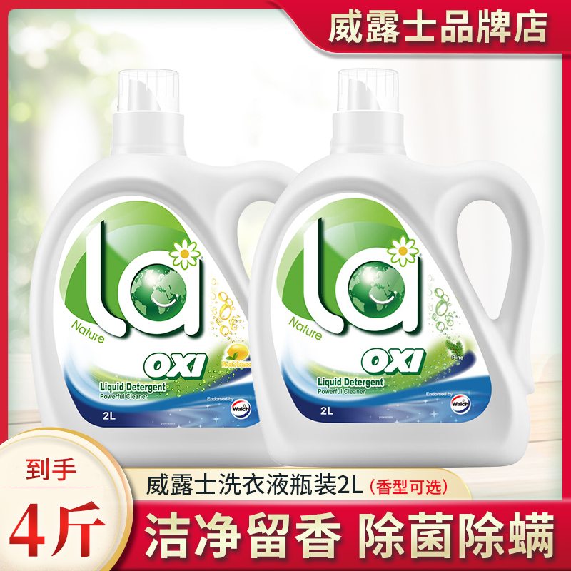 la有氧洗威露士洗衣液大瓶2L促销