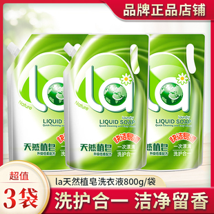 la妈妈壹选天然植皂洗衣液倍柔袋装皂液洗护合一家用实惠补充装
