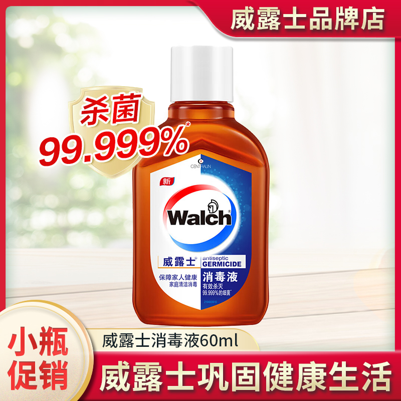 威露士消毒液家居室内多用途杀菌