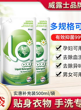 la有氧洗威露士手洗洗衣液专洗内衣裤除菌洁净清洗液补充装袋装