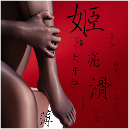 爱幻丝「姬」5d二十指丝滑油亮连体衣性感五指五趾全包连体丝袜