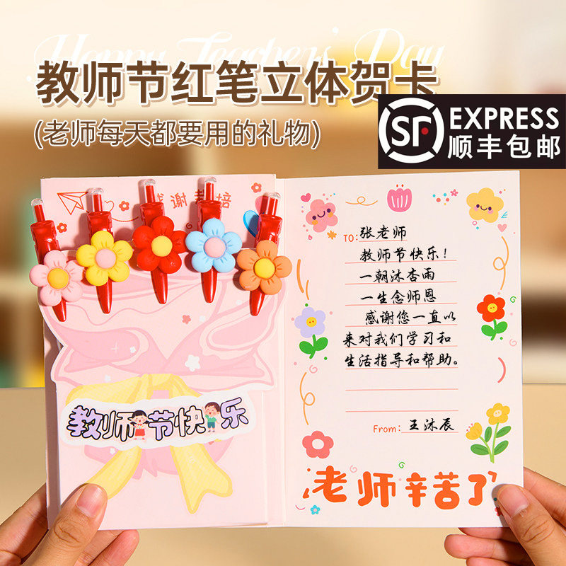 教师节礼物送女老师2026新款红笔花束贺卡手工diy实用礼盒小礼品