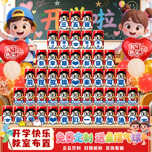 开学仪式感定制旺仔送同学小礼物