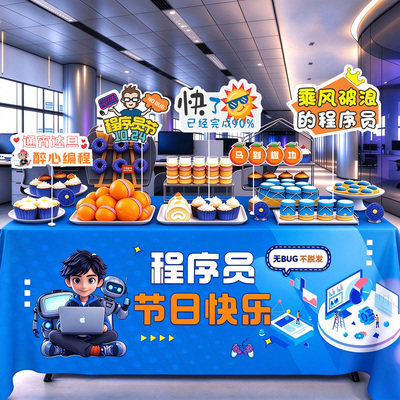 1024程序员节KT板手举牌甜品台桌布摆件置公司活动氛围装饰场景