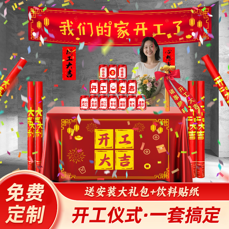 开工仪式感一站式购齐
