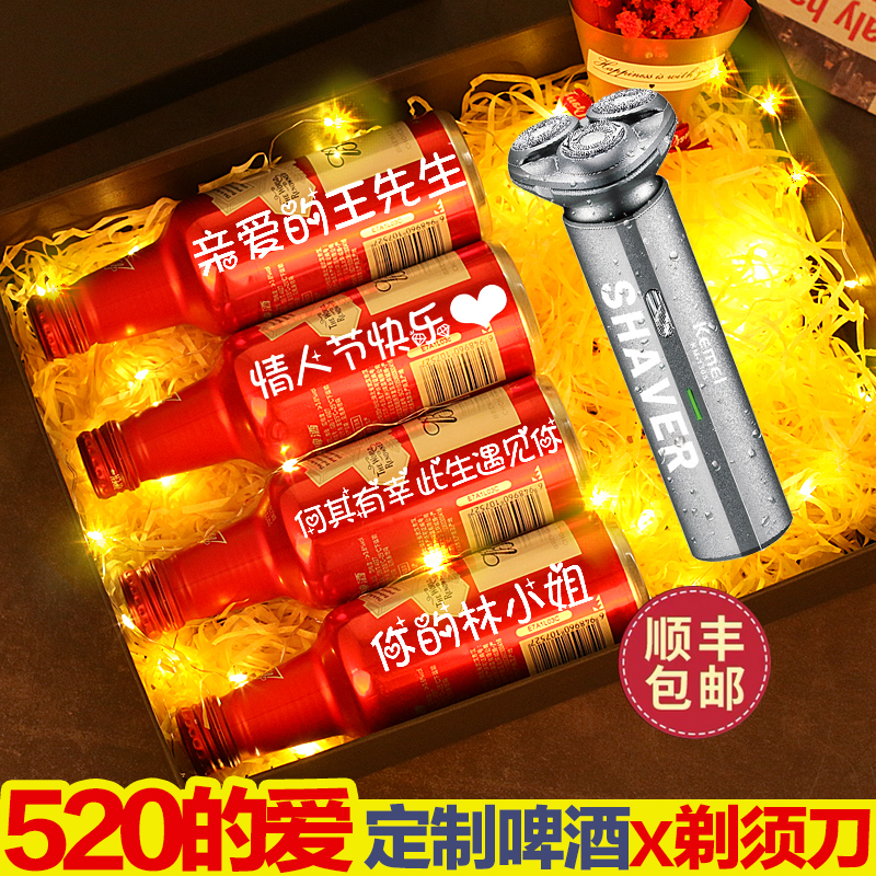 可以喝的情话礼盒X剃须刀