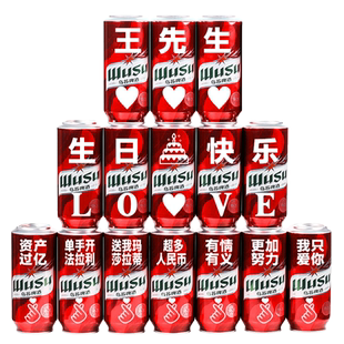 啤酒定制刻字送老公生日礼物实用惊喜场景布置装饰男士高级仪式感