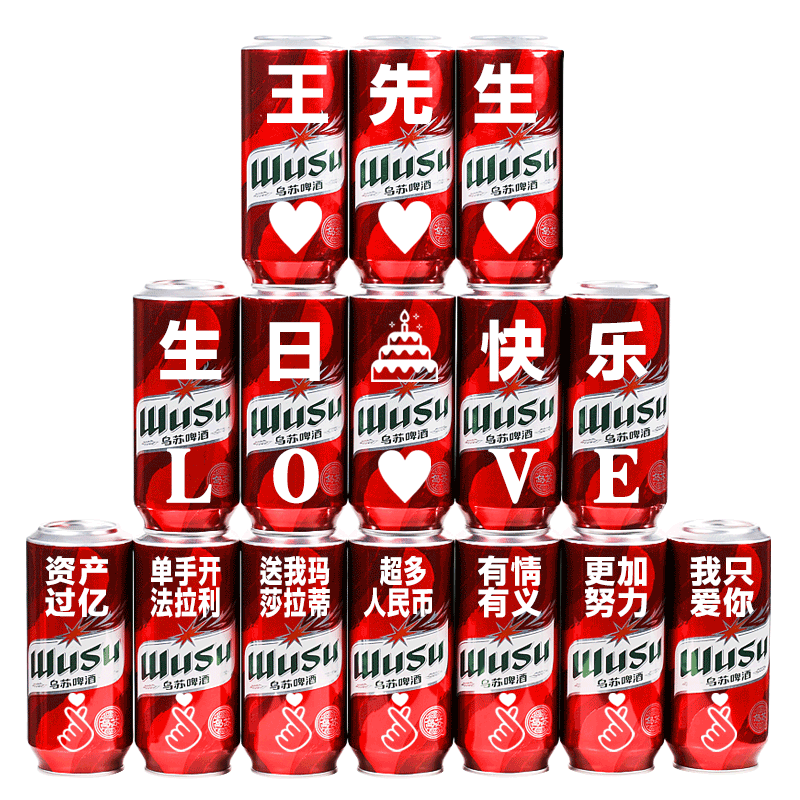 啤酒定制，可以喝的生日礼物