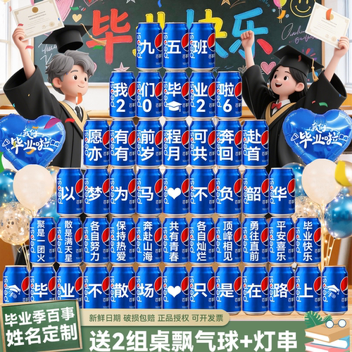 毕业典礼场景布置班级晚会教室装饰大学校定制可乐氛围感道具纪念