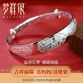梦祥银12mm吉祥福字足银手镯女990推拉宽面妈妈镯 母亲节礼物