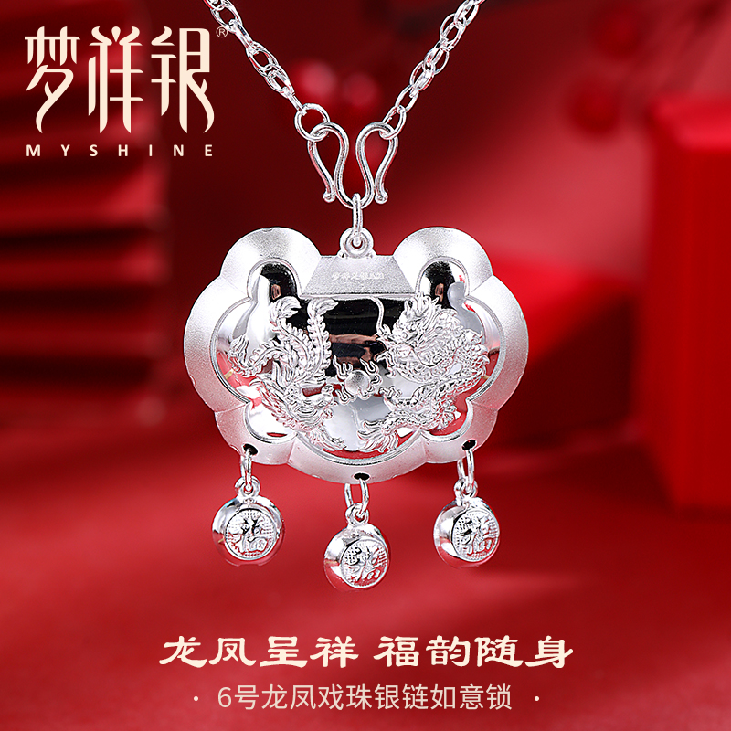 梦祥银足银S990龙凤戏珠宝宝锁