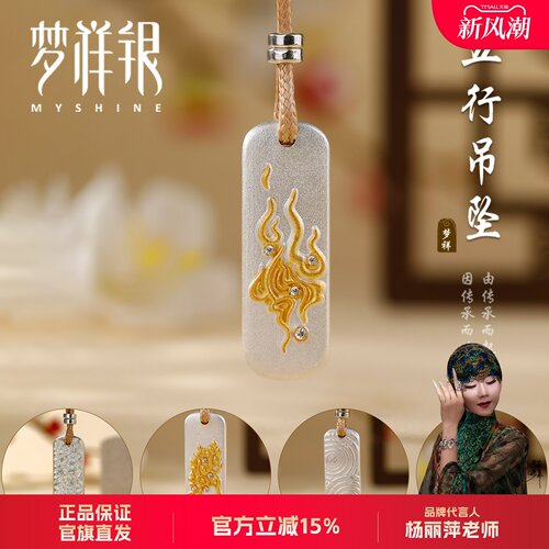 梦祥盛世足银五行小方牌吊坠
