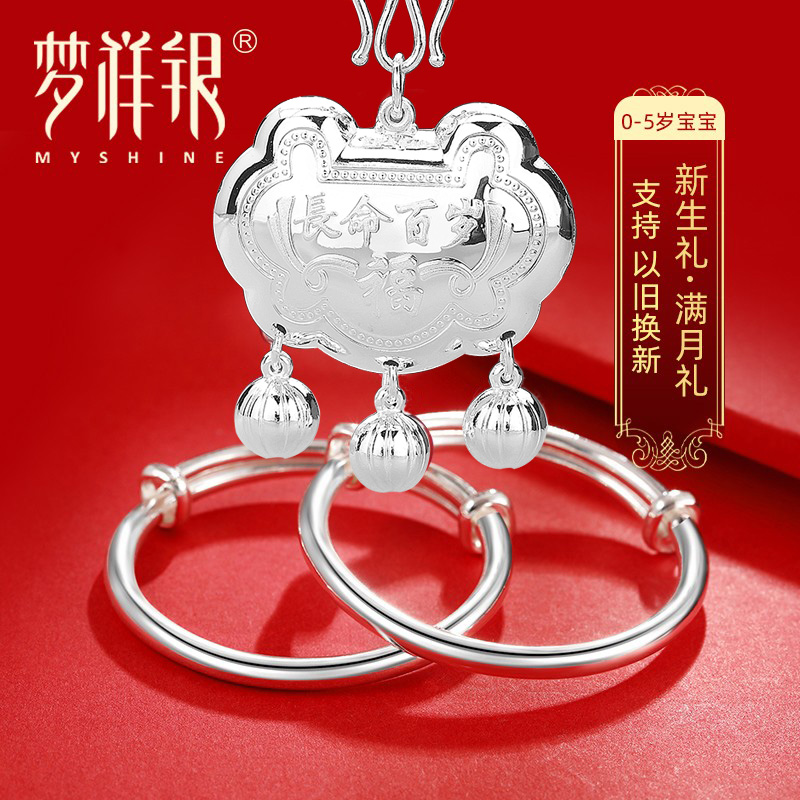 足银手镯长命锁锁实心满月礼物