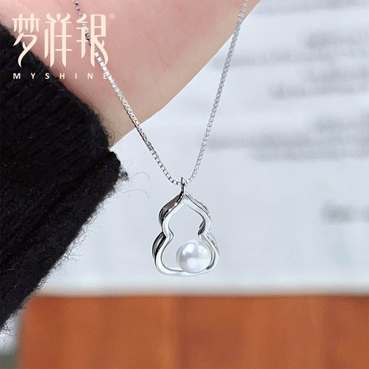 梦祥银S925银套链葫芦镶珍珠项链