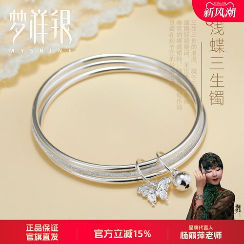 梦祥银足银990蝶语手镯送女友