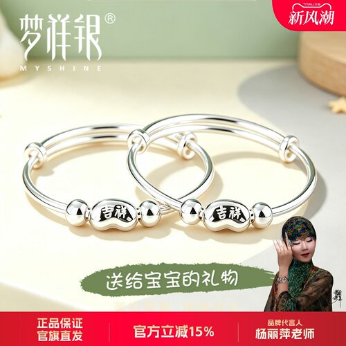 梦祥银990足银宝宝推拉手镯