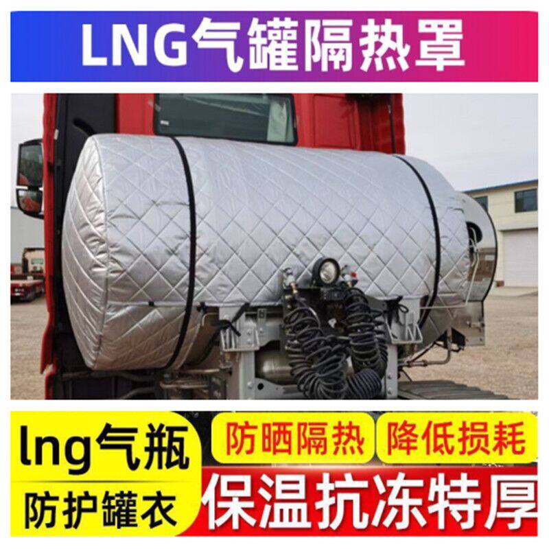旗舰KX货车专用天然气LNG气罐罩