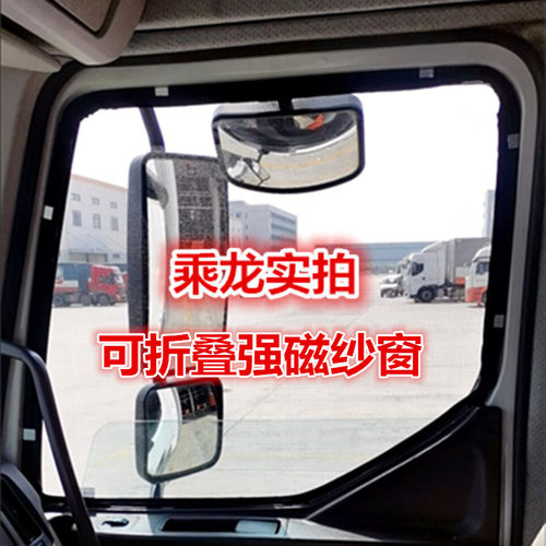 柳汽乘龙H5V H5  H7M3T5大货车防虫网骨架窗纱防蚊虫强磁框架纱窗