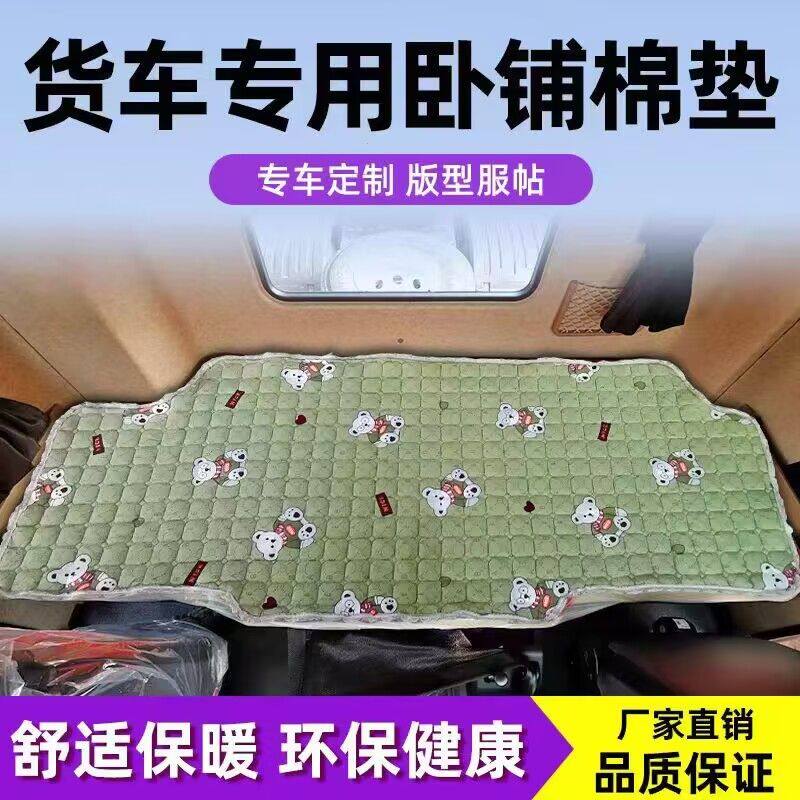 陕汽德龙新M3000X3000X5000大货车专用加厚加绒卧铺垫冬季棉床垫
