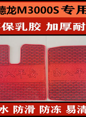 德龙X3000 X5000 F3000新M3000大货车脚踏垫专用乳胶垫主驾驶单卖
