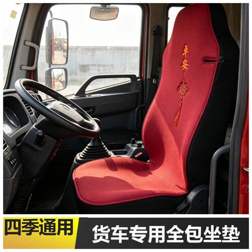 东风新天龙VLKL旗舰KX货车座套天锦天龙KC大力神启航四季通用坐垫