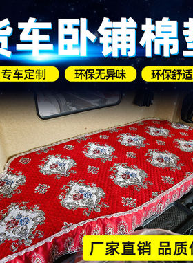 重汽汕德卡G7SC7H大货车卧铺棉垫G7HG5C5C9H四季通用保暖床垫褥子