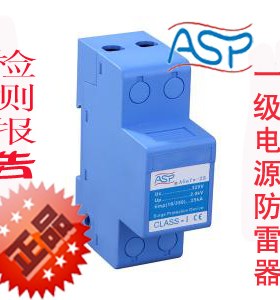 上海雷迅ASP ASafe-25一级电源防雷器/电源电涌保护器
