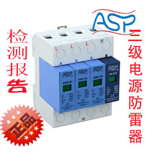 雷迅ASP AM3-20/3+NPE 三级四模块交流电源防雷器/电涌保护器