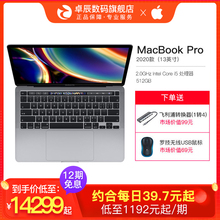 【2020款】Apple/苹果13英寸新款MacBook Pro 4核i5处理器512GB固态硬盘带触控栏和触控ID视网膜屏