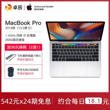 【24期免息】19款Apple/苹果MacBook Pro 256G带触控条触控ID四核处理器家用办公学习学生商务笔记本电脑