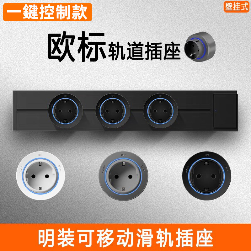 欧标轨道插座大功率可移动电力滑轨欧式德标USB+Type-c电源排插