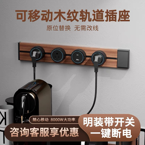 仿木纹32A台湾110V轨道带开关