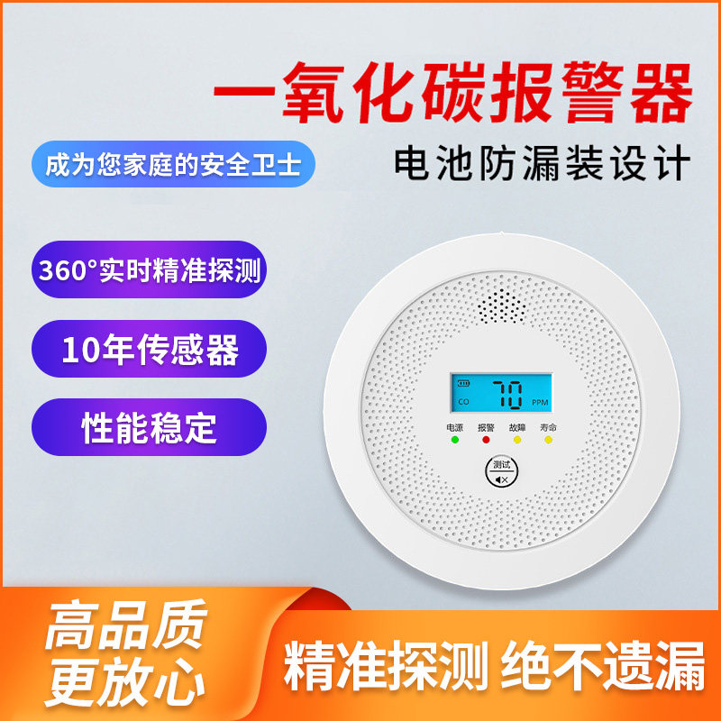 一氧化碳报警器CO检测蜂窝煤炉有害气体报警探测器家庭安防报警