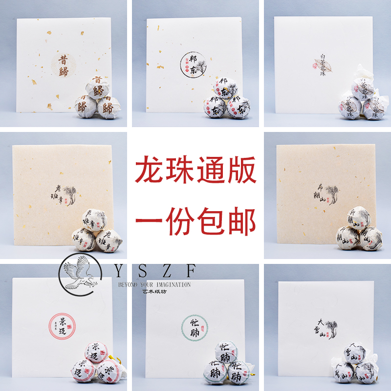 龙珠包装纸棉纸送扎带