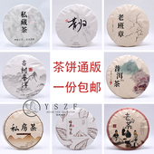 纸包茶叶纸私藏福鼎白茶通版 茶饼包装 纸棉纸定制印刷普洱茶包装