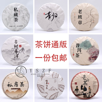 茶饼包装纸棉纸定制印刷普洱茶包装纸包茶叶纸私藏福鼎白茶通版