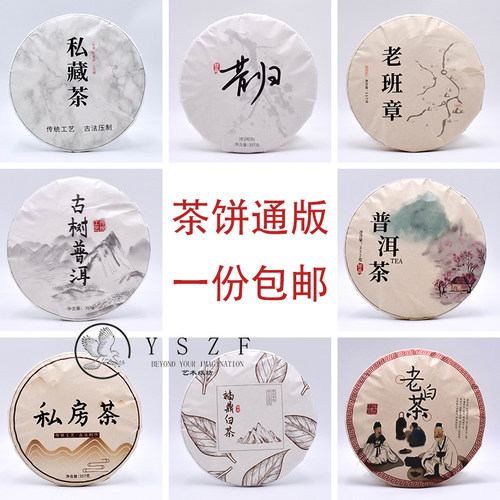 通版普洱白茶棉纸茶饼包装纸定制