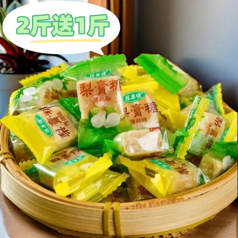 正宗陈果佬梨膏糖手工薄荷味老式薄荷糖休闲零食砂板糖果泡水