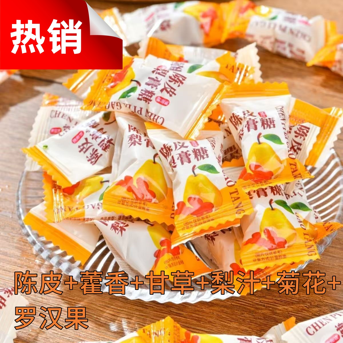 正宗陈果佬陈皮梨膏糖润喉糖硬糖独立包装清凉薄荷味糖果休闲零食