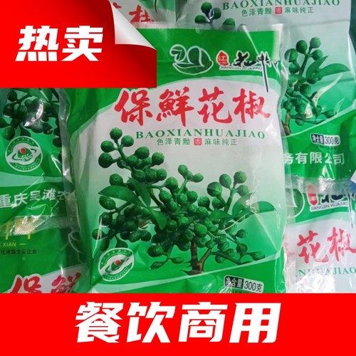 商用江津特产麻椒四川重庆鲜花